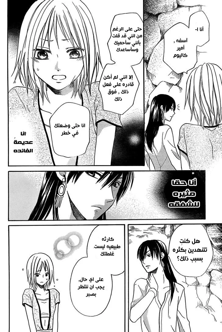 Read Sabaku no Harem AR Manga Online