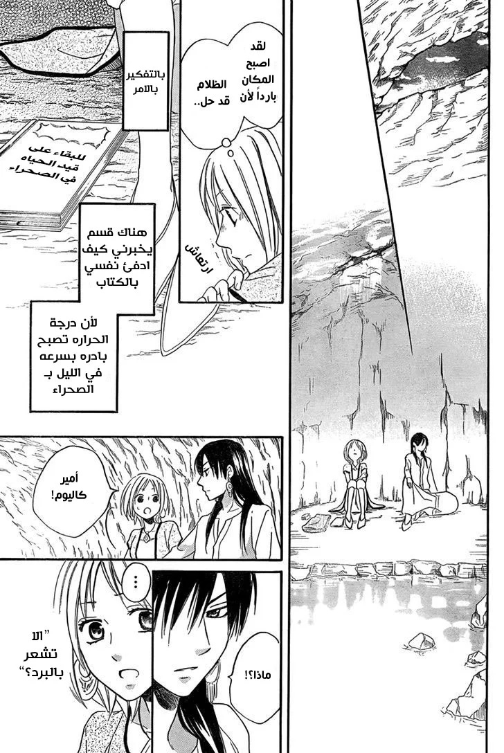 Read Sabaku no Harem AR Manga Online