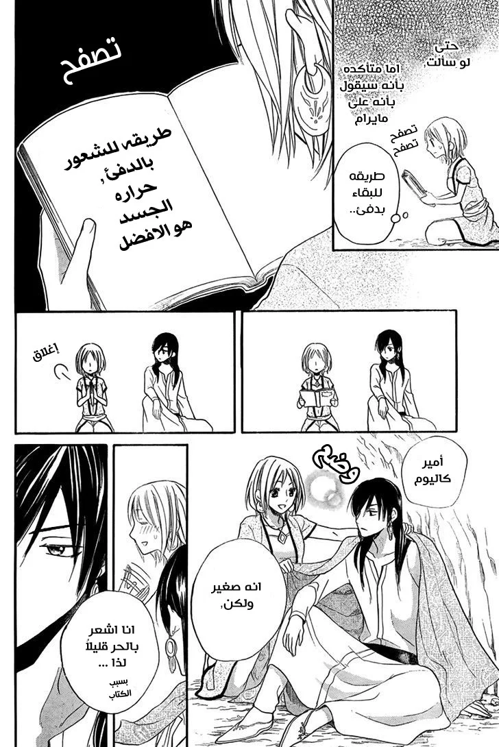 Read Sabaku no Harem AR Manga Online