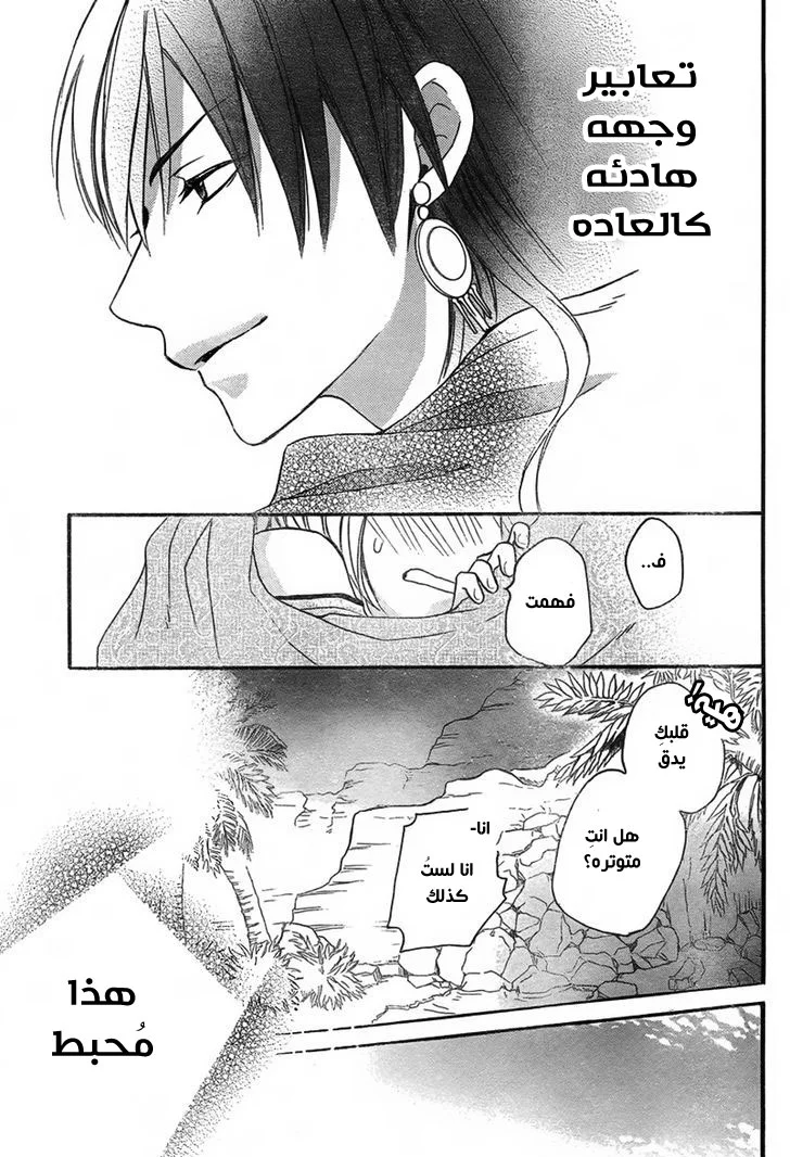Read Sabaku no Harem AR Manga Online