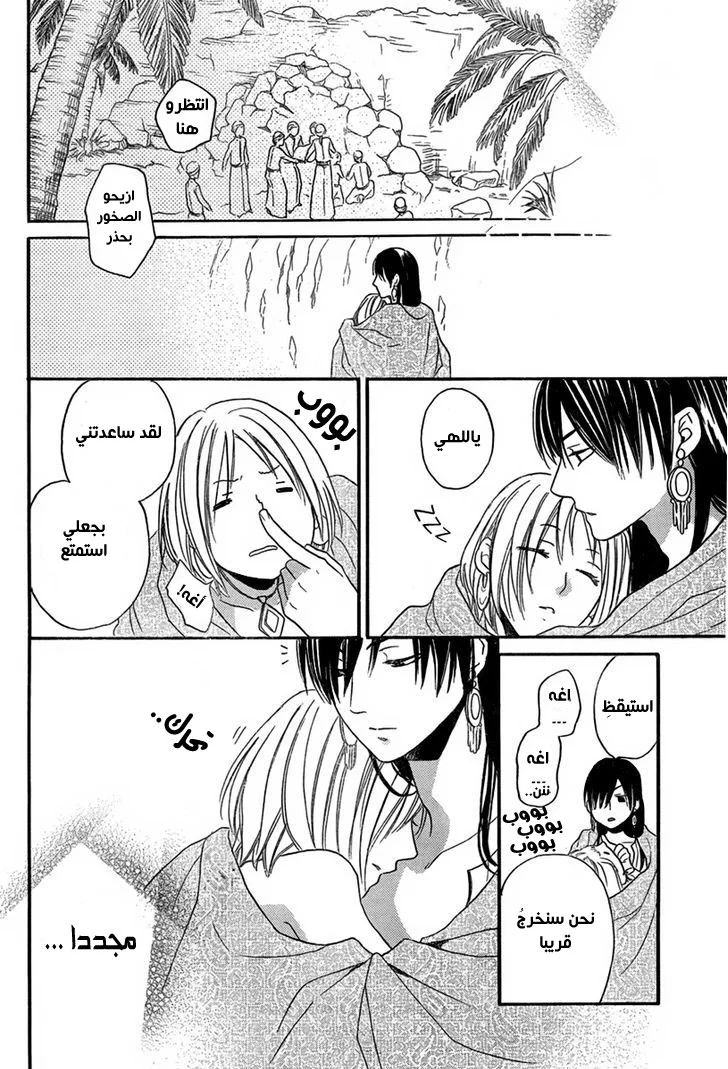 Read Sabaku no Harem AR Manga Online