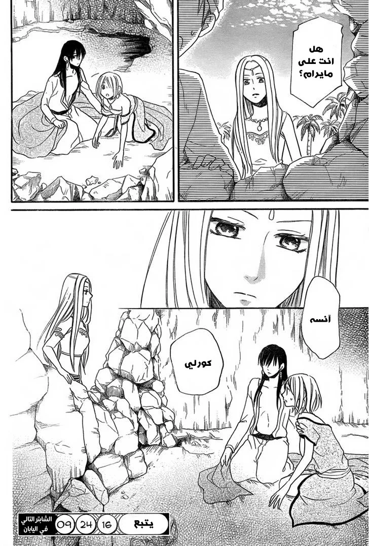 Read Sabaku no Harem AR Manga Online