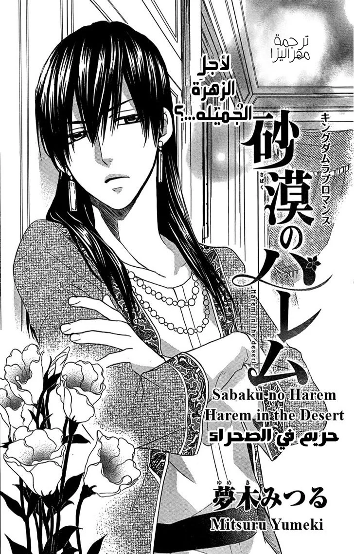 Read Sabaku no Harem AR Manga Online