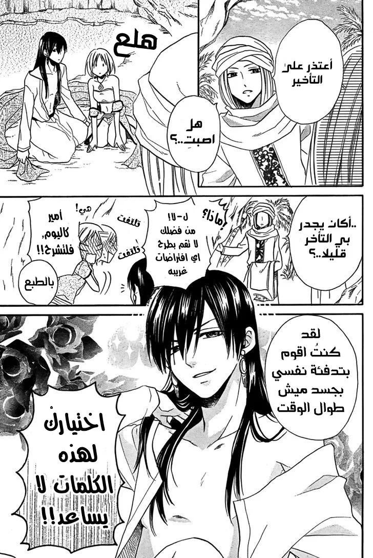 Read Sabaku no Harem AR Manga Online