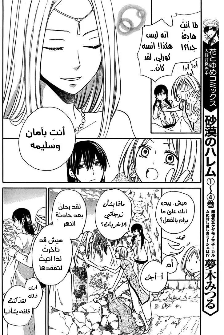 Read Sabaku no Harem AR Manga Online