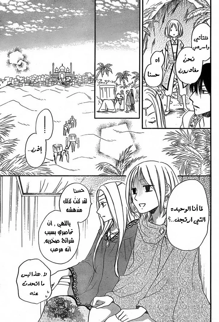 Read Sabaku no Harem AR Manga Online