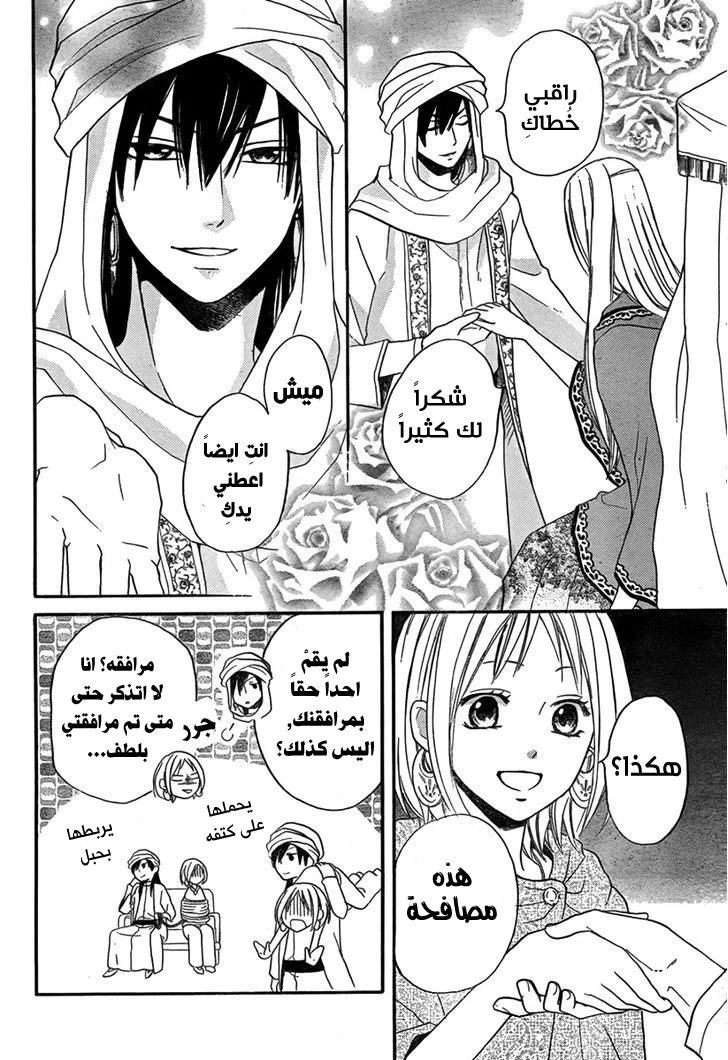 Read Sabaku no Harem AR Manga Online