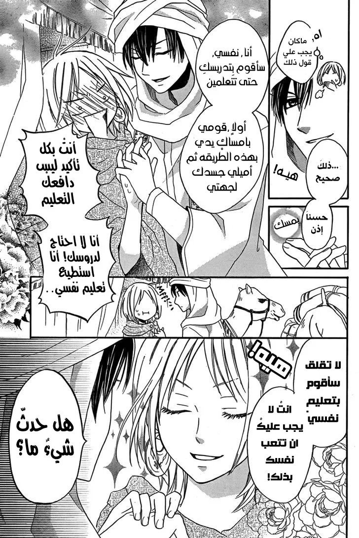 Read Sabaku no Harem AR Manga Online