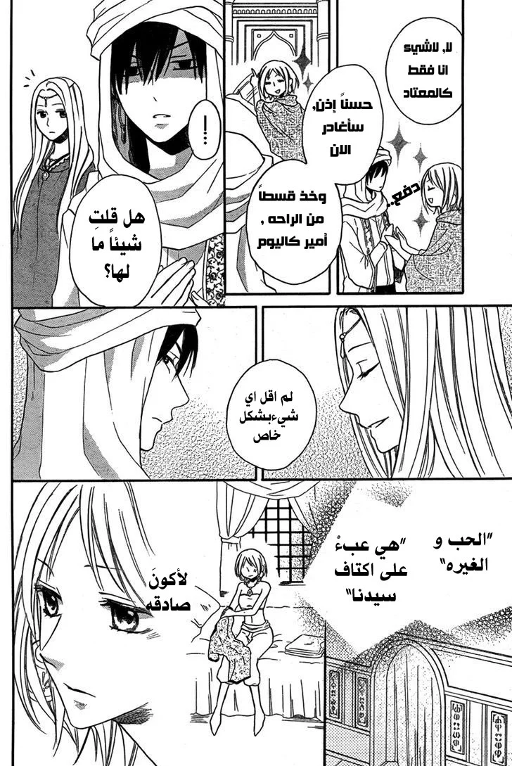 Read Sabaku no Harem AR Manga Online