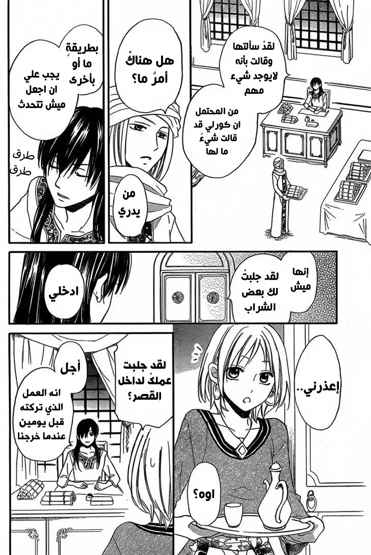 Read Sabaku no Harem AR Manga Online
