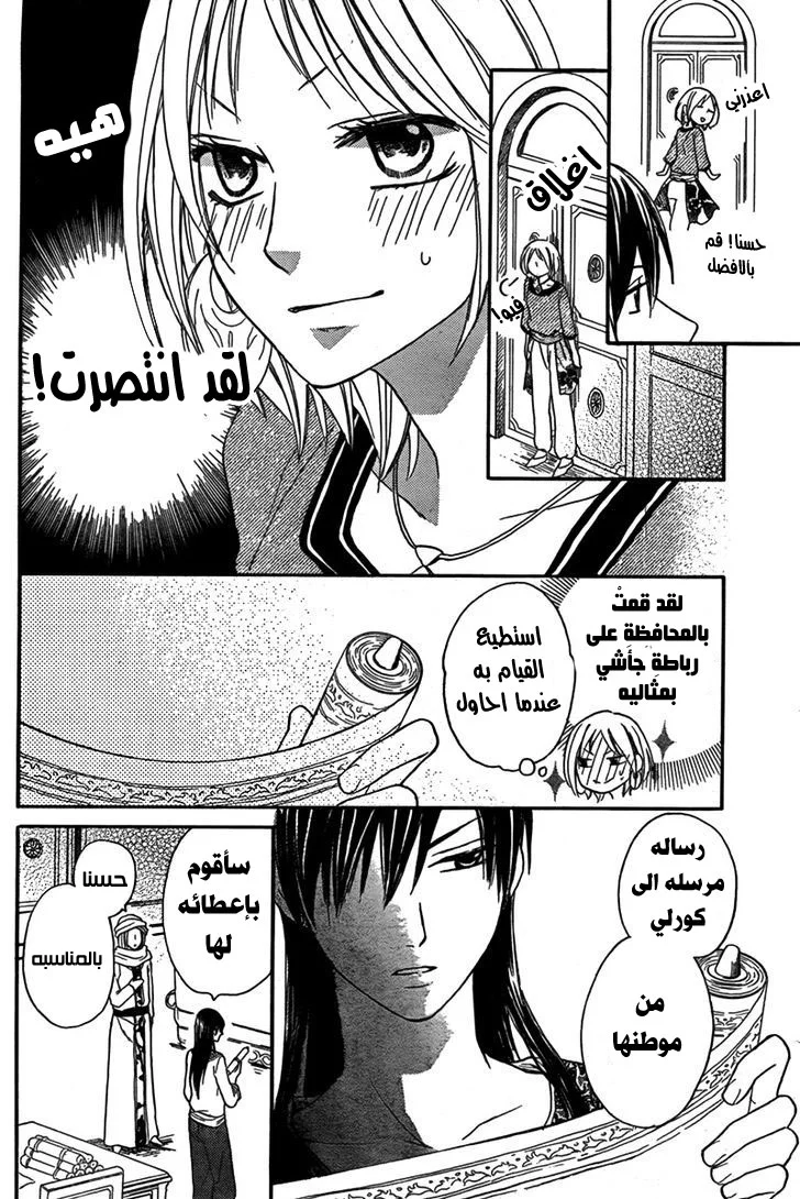 Read Sabaku no Harem AR Manga Online