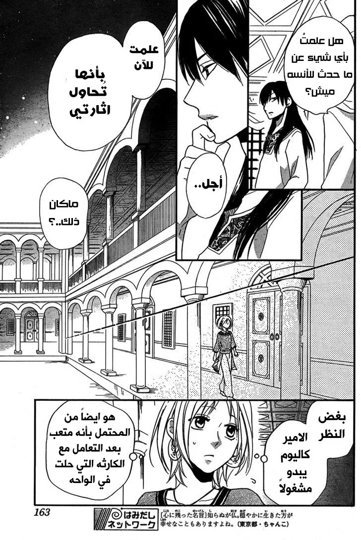 Read Sabaku no Harem AR Manga Online