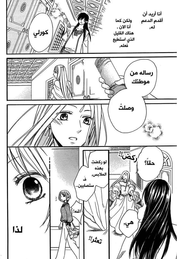 Read Sabaku no Harem AR Manga Online
