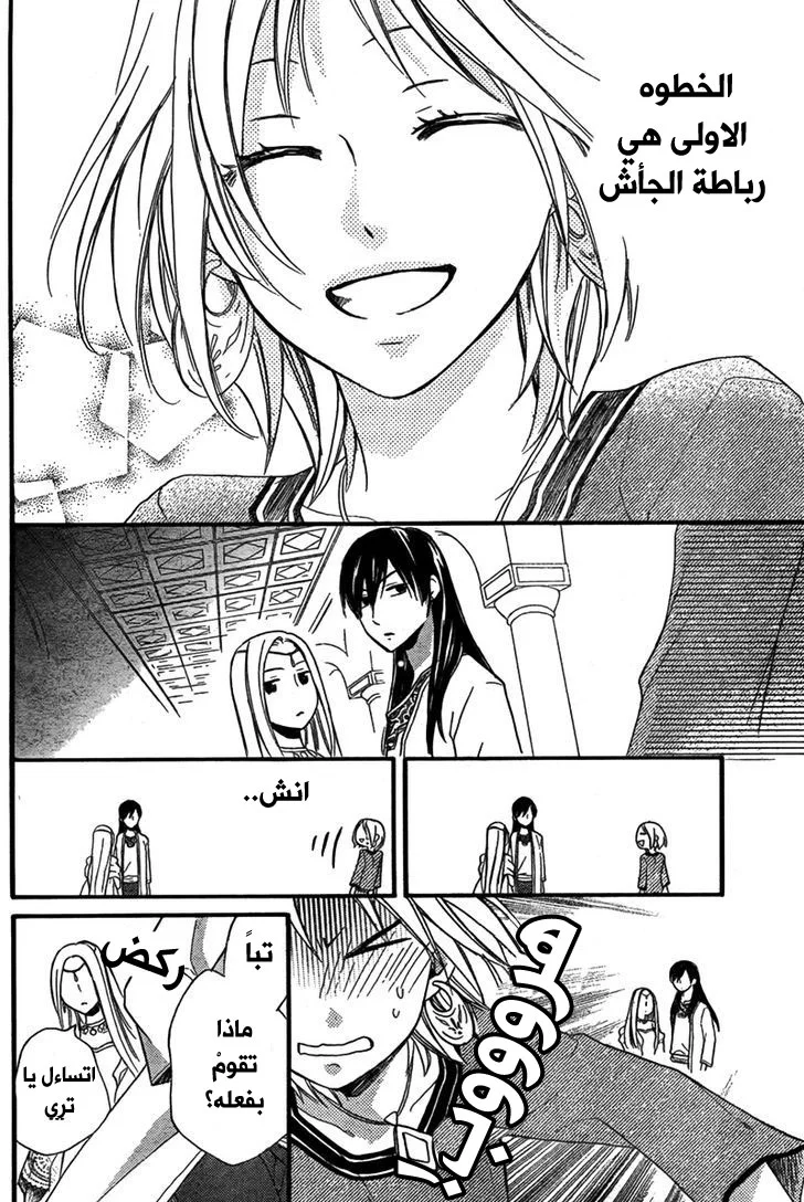 Read Sabaku no Harem AR Manga Online