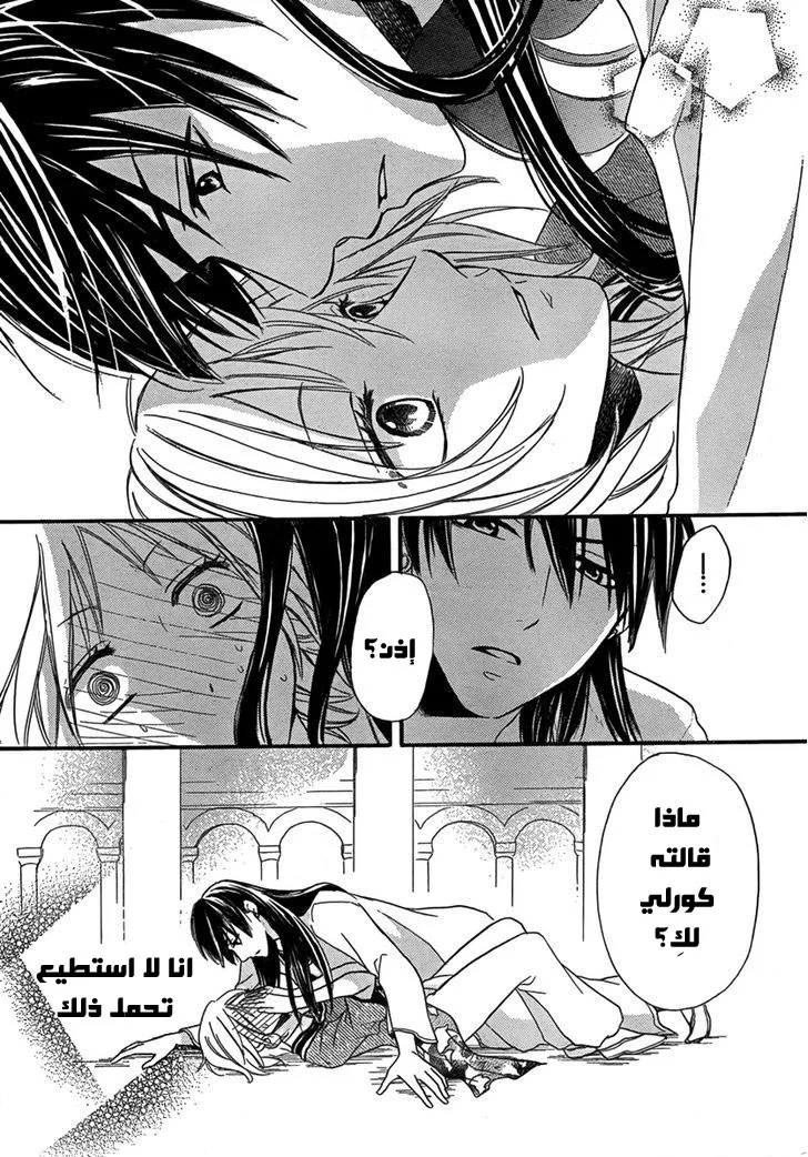 Read Sabaku no Harem AR Manga Online
