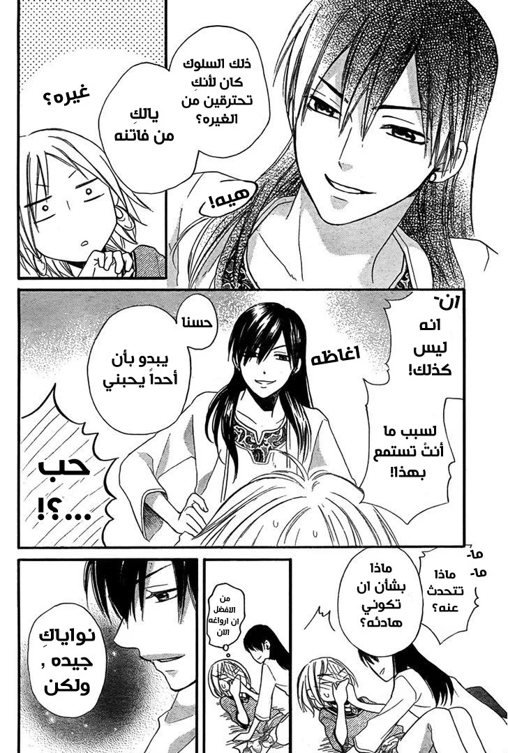 Read Sabaku no Harem AR Manga Online