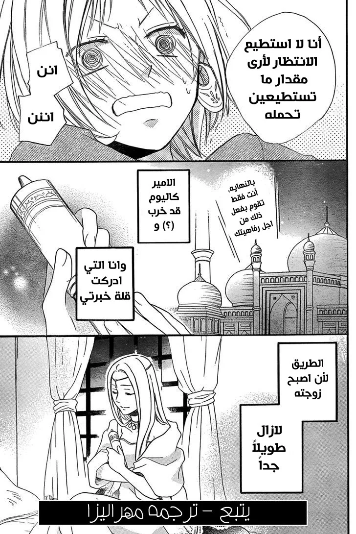Read Sabaku no Harem AR Manga Online