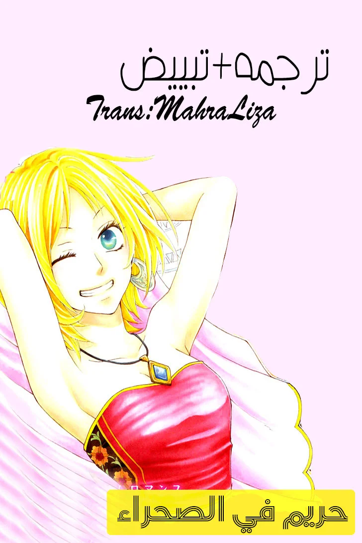 Read Sabaku no Harem AR Manga Online
