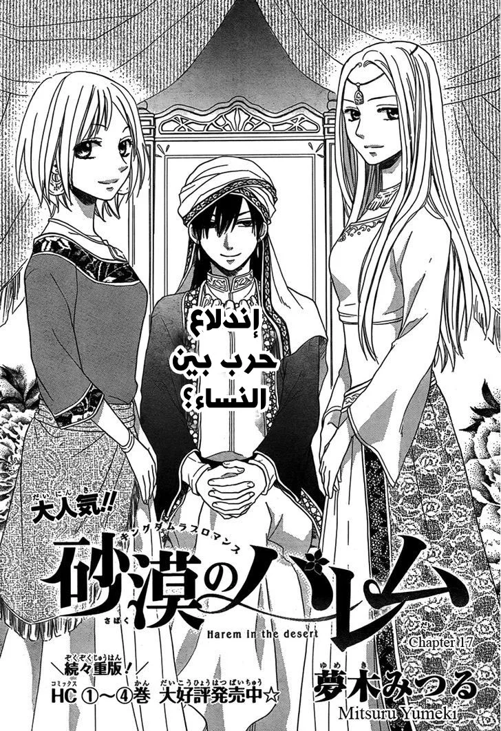 Read Sabaku no Harem AR Manga Online
