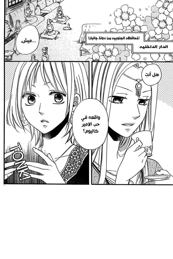 Read Sabaku no Harem AR Manga Online