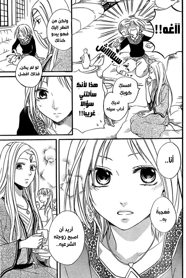 Read Sabaku no Harem AR Manga Online