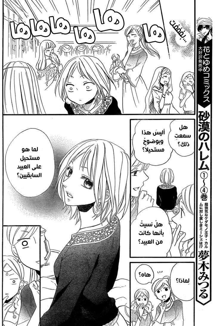 Read Sabaku no Harem AR Manga Online