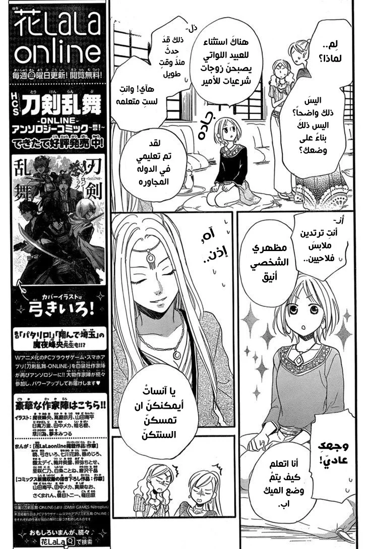 Read Sabaku no Harem AR Manga Online
