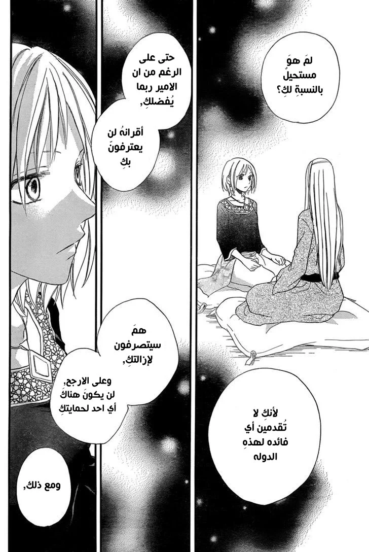 Read Sabaku no Harem AR Manga Online