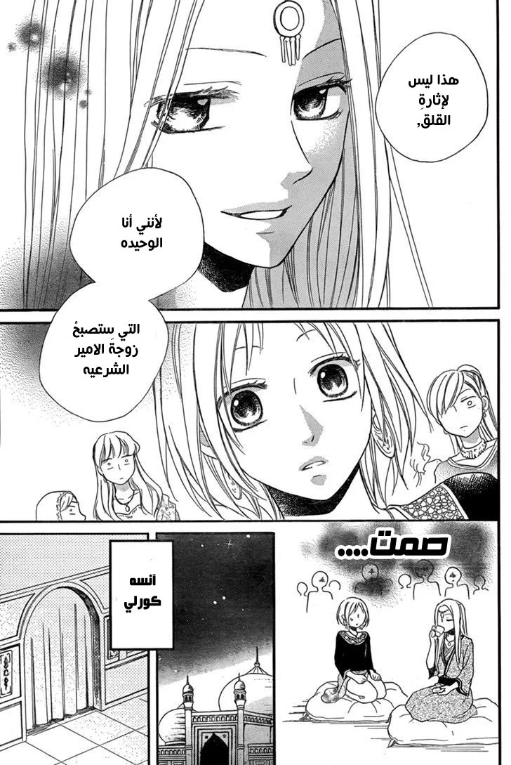Read Sabaku no Harem AR Manga Online