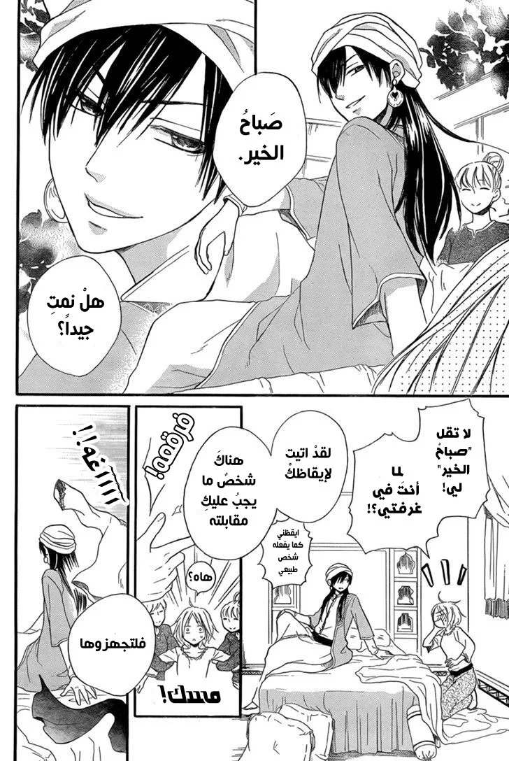 Read Sabaku no Harem AR Manga Online