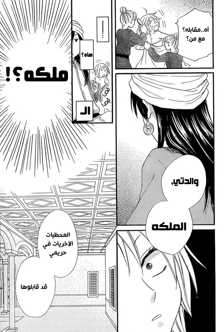 Read Sabaku no Harem AR Manga Online