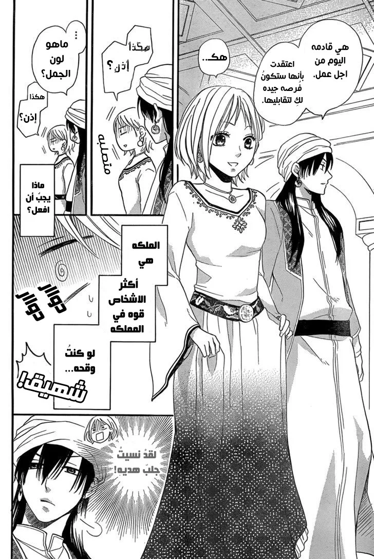 Read Sabaku no Harem AR Manga Online