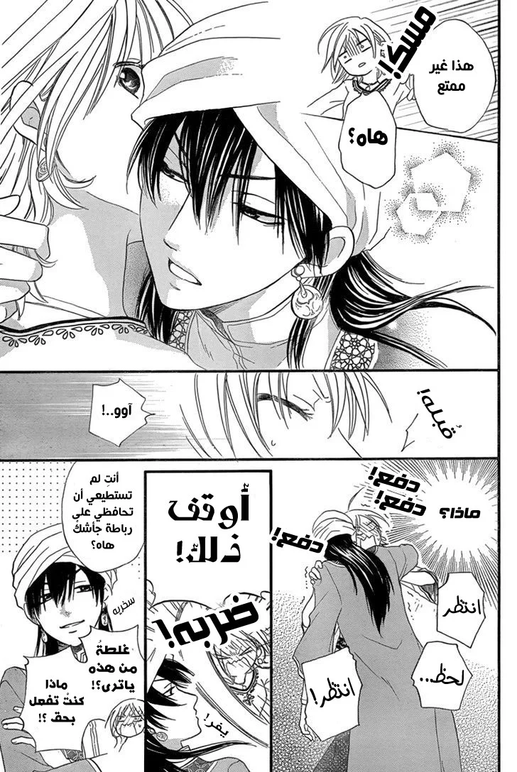 Read Sabaku no Harem AR Manga Online