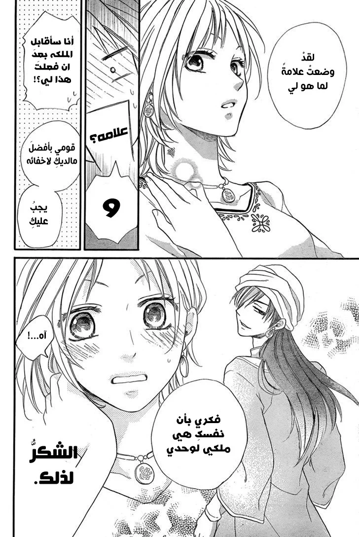Read Sabaku no Harem AR Manga Online