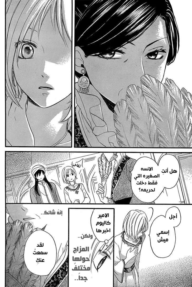 Read Sabaku no Harem AR Manga Online