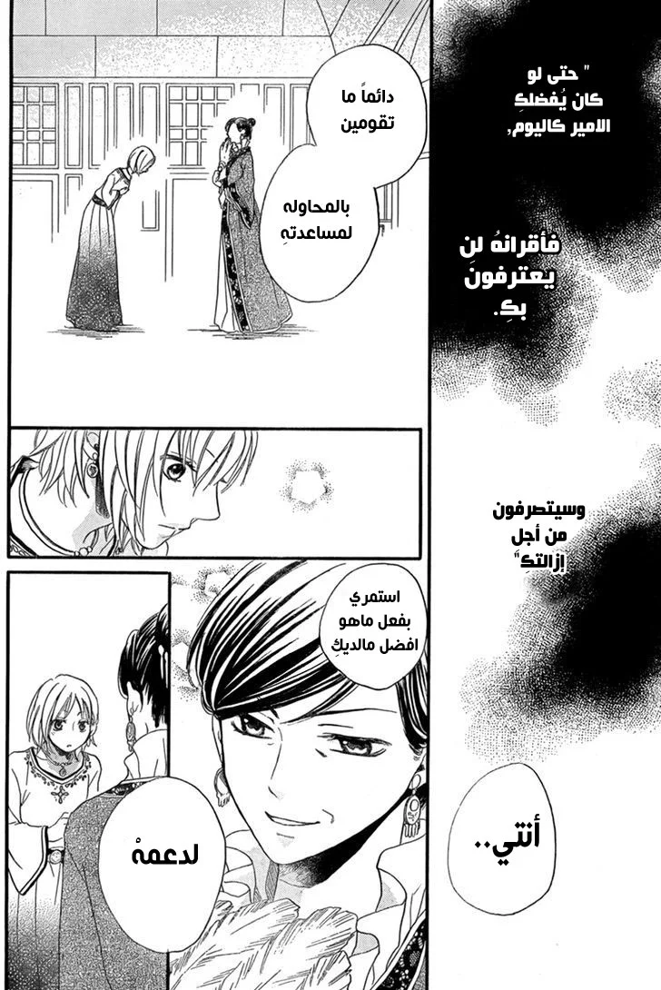 Read Sabaku no Harem AR Manga Online