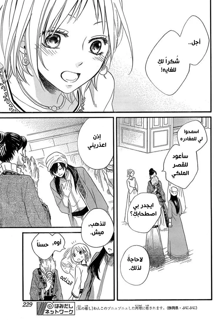 Read Sabaku no Harem AR Manga Online