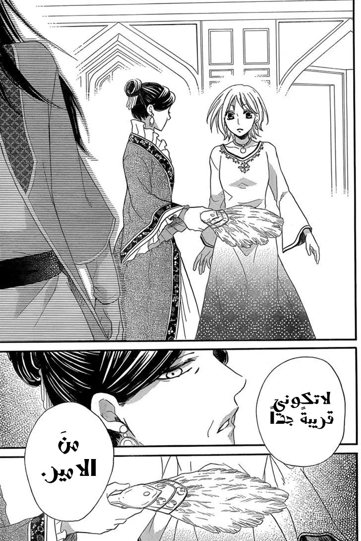 Read Sabaku no Harem AR Manga Online