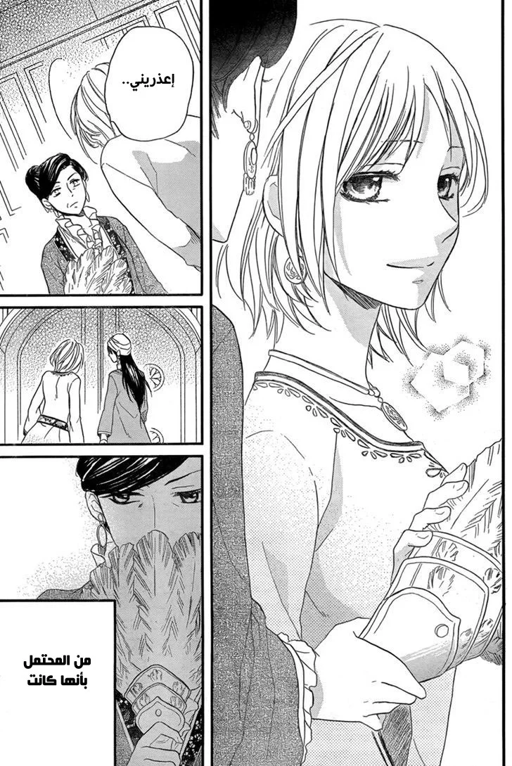 Read Sabaku no Harem AR Manga Online