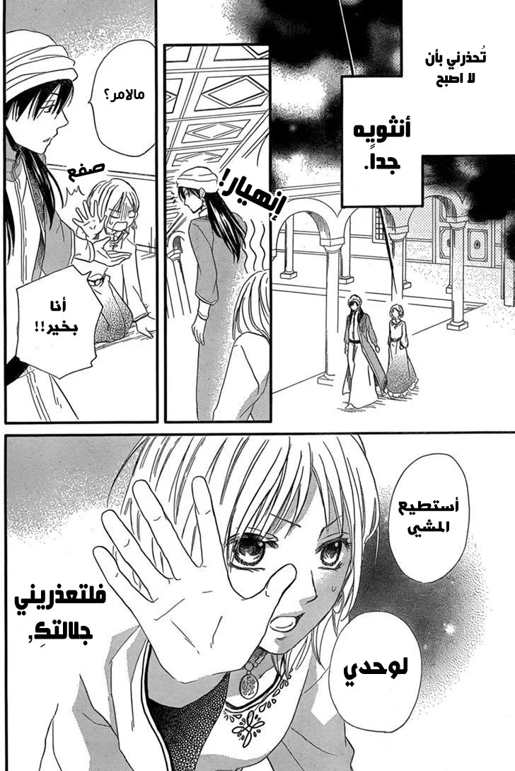Read Sabaku no Harem AR Manga Online