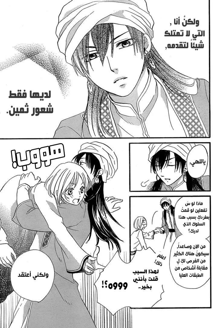 Read Sabaku no Harem AR Manga Online