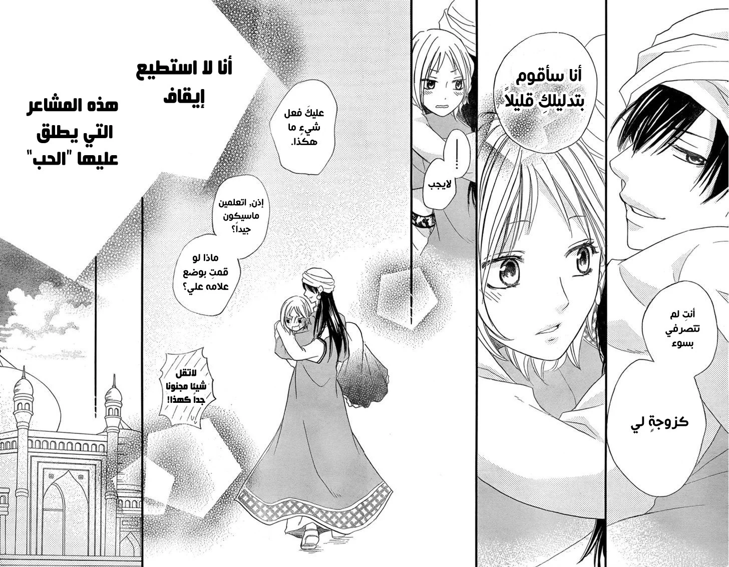 Read Sabaku no Harem AR Manga Online