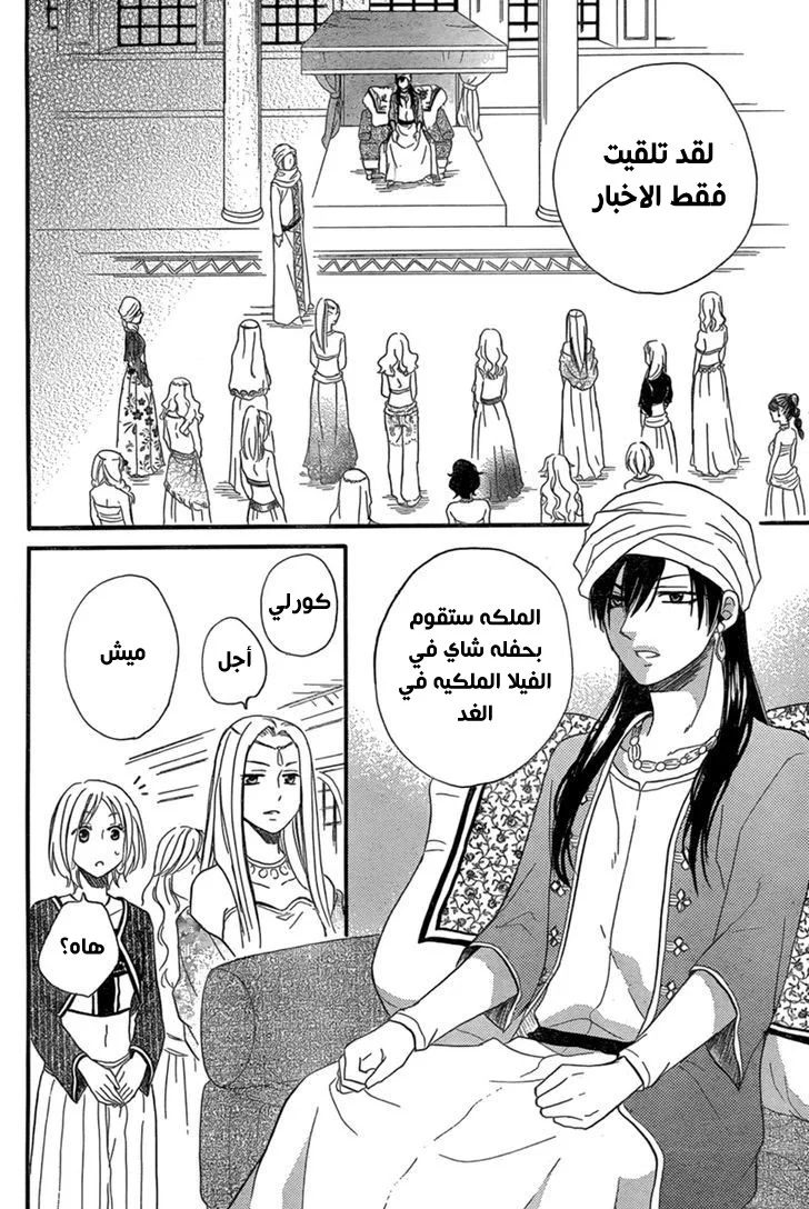 Read Sabaku no Harem AR Manga Online