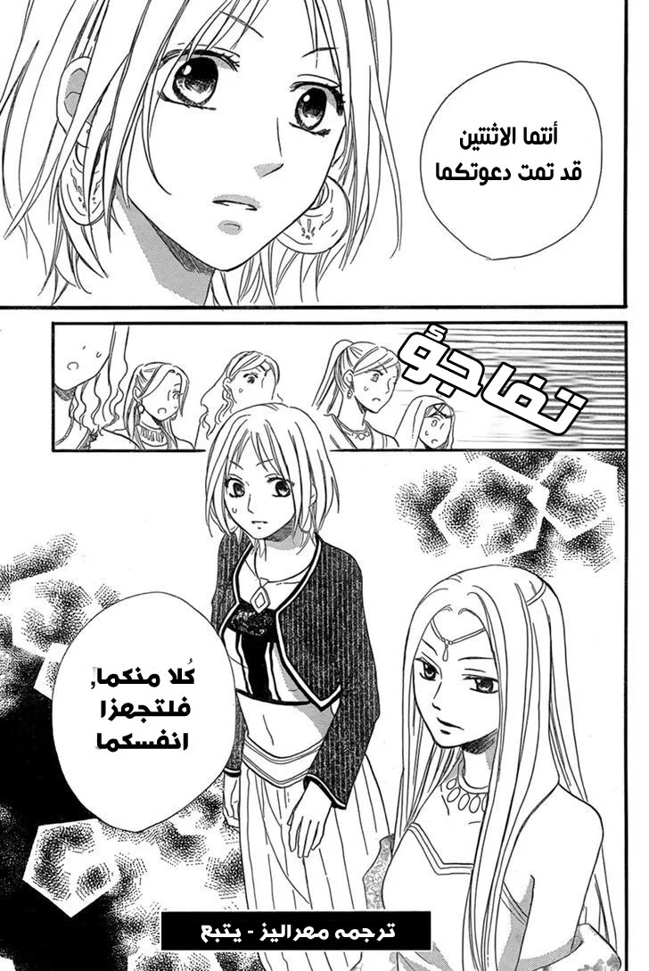 Read Sabaku no Harem AR Manga Online