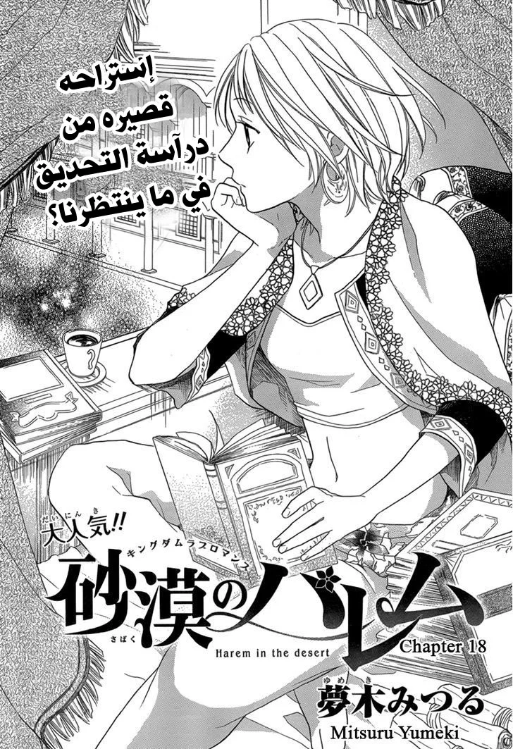 Read Sabaku no Harem AR Manga Online