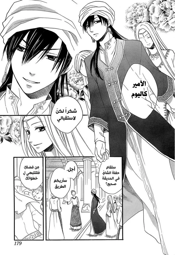 Read Sabaku no Harem AR Manga Online