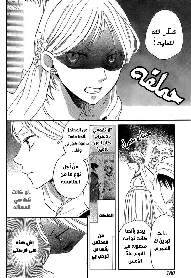 Read Sabaku no Harem AR Manga Online