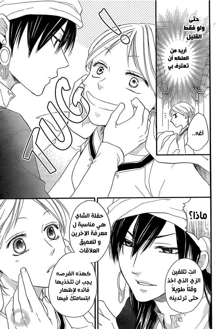 Read Sabaku no Harem AR Manga Online