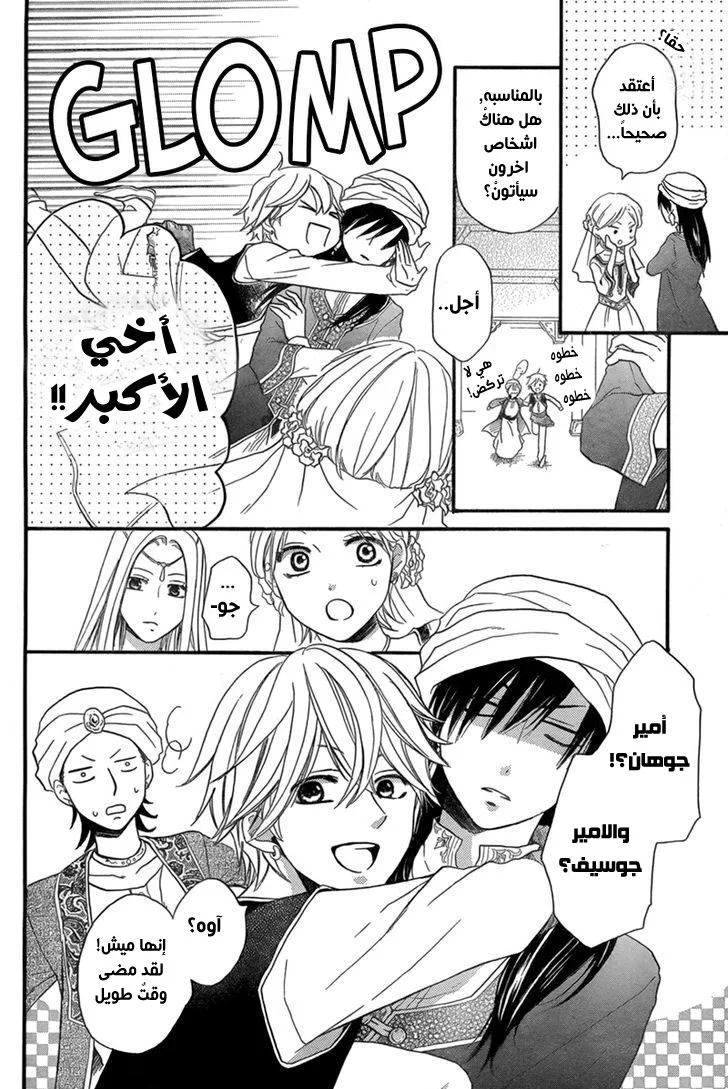 Read Sabaku no Harem AR Manga Online