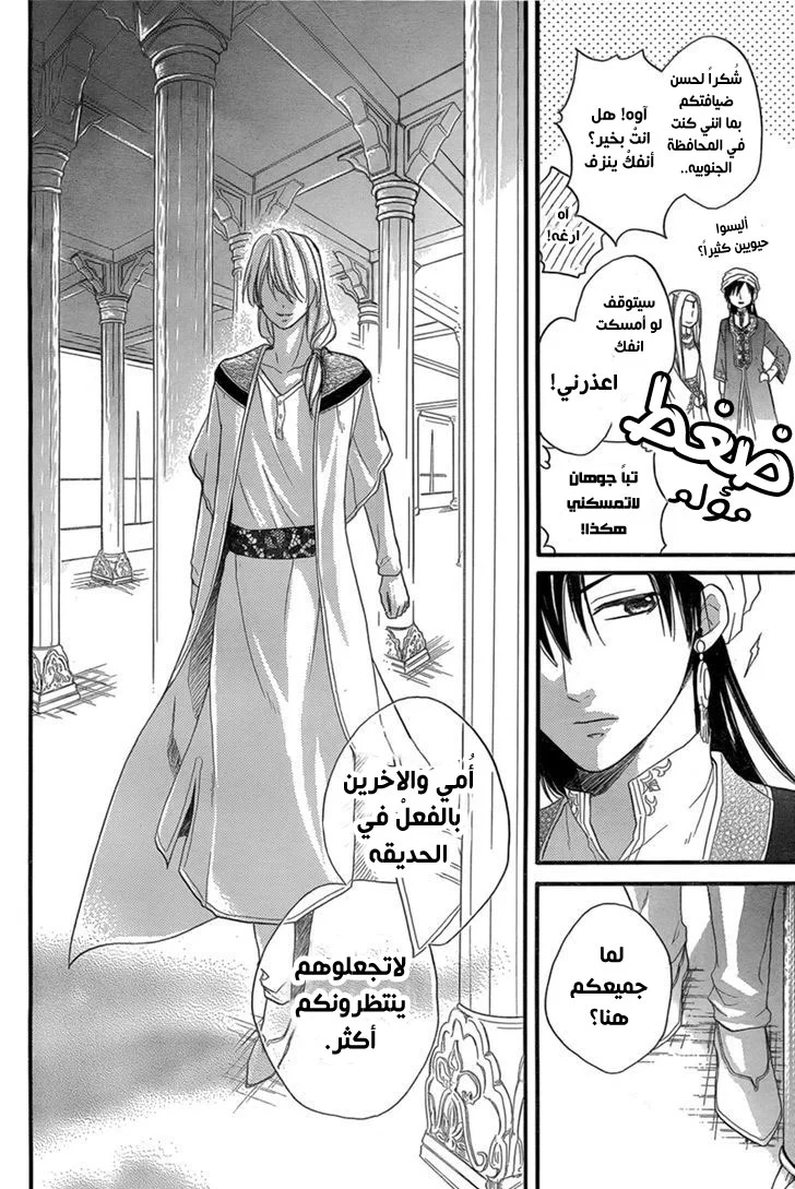 Read Sabaku no Harem AR Manga Online